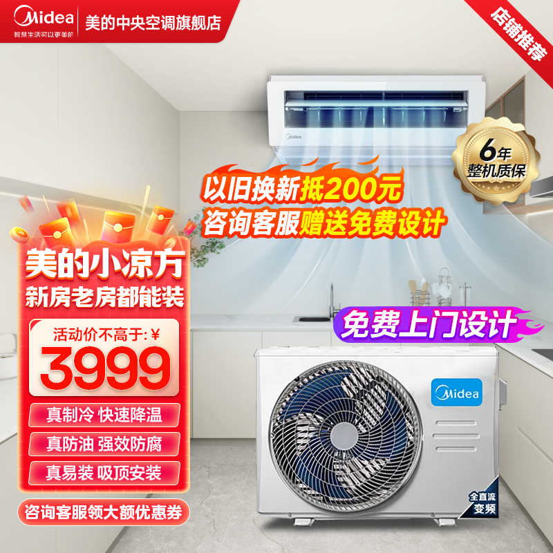 美的厨房空调CKF-30XW/BN8Y-XD300