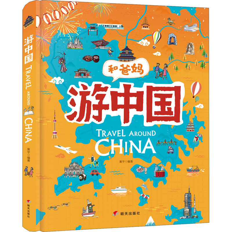 [M]游中国-9787570803279高清大图