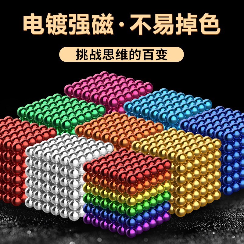 魔力球网红玩具魔磁儿童颗粒球球强磁铁铁球圆球弹珠减压圆珠 八彩512颗粒另送20颗高清大图