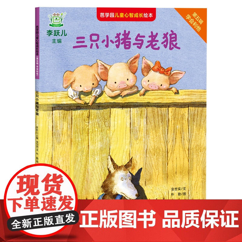 [央视网]芭学园儿童心智成长绘本 第五辑 学会利他 首套完整体系儿童心智成长绘本 李跃儿向父母的第一套绘本书 GW高清大图