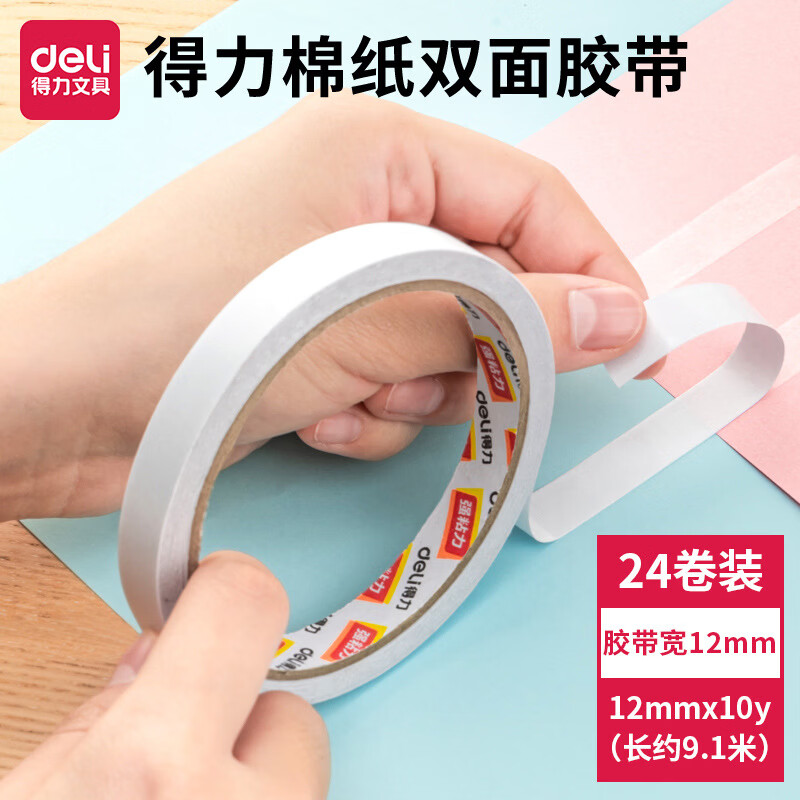 得力高粘棉纸双面胶带 12mm*10y(9.1m/卷) 学生文具 白色24卷/袋装 P30401高清大图
