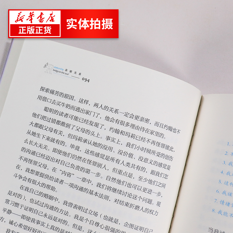 [醉染正版]亲密关系 通往灵魂的桥梁 克里斯多福孟张德芬男女情感关系攻略心灵修养婚恋与两性读物夫妻生活书籍 社会恋爱心理高清大图