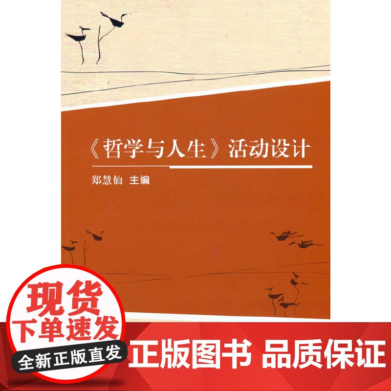 《哲学与人生》活动设计高清大图