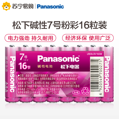 松下（Panasonic）粉彩7号碱性电池16粒适用于遥控器玩具礼品照相机手电筒门铃万用表 LR03LCR/16SW