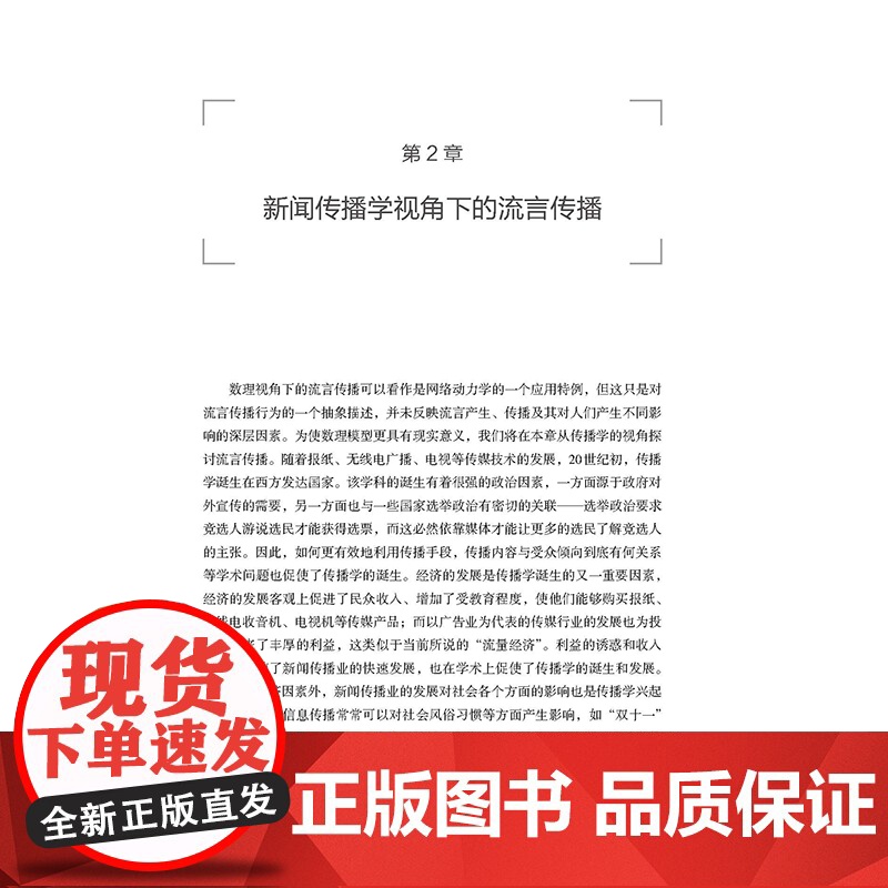 流言传播机制分析:数理模型视角下的综合研究借助数理模型从定量角度全面分析了流言传播现象高清大图
