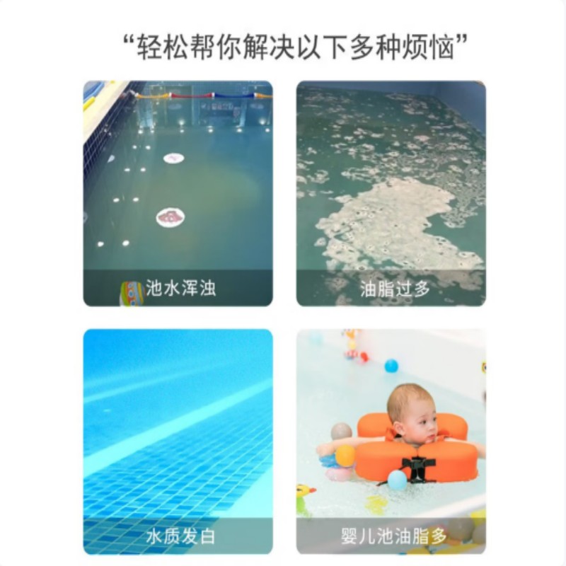 易可为浴池儿童池温泉澡堂专用净水絮凝沁亮除油澄清剂950ml1瓶高清大图