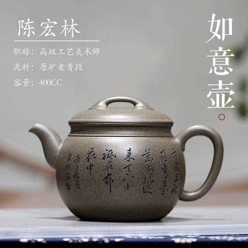 如意壶原矿珍藏老青段高工陈宏林纯全手工精品宜兴紫砂壶收藏送礼手写证书家用泡茶具400cc