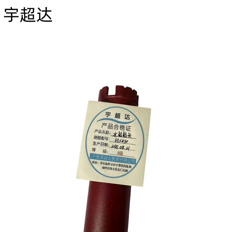 宇超达 水钻钻头 65*450 个高清大图