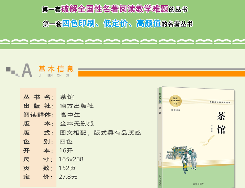 人教系列-茶馆南方高清大图
