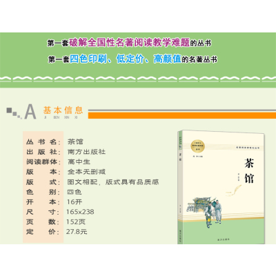 人教系列-茶馆南方