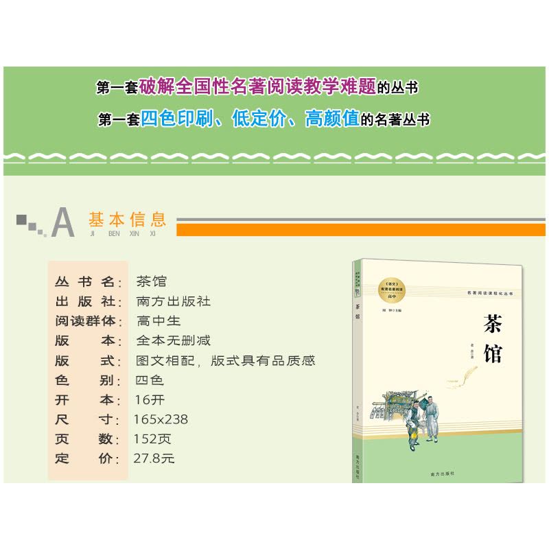 人教系列-茶馆南方图片