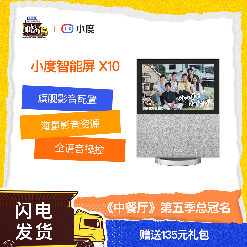 小度智能屏 X10 智能音箱 10寸高清大屏 智能家居控制 影音娱乐智慧屏 Wifi蓝牙音箱 平板电脑学习机高清大图