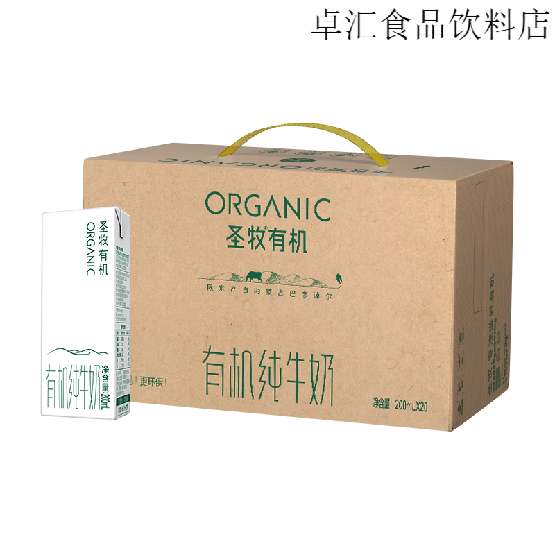 圣牧 200ml*20盒/箱 沙漠有机纯牛奶 (计价单位:箱)