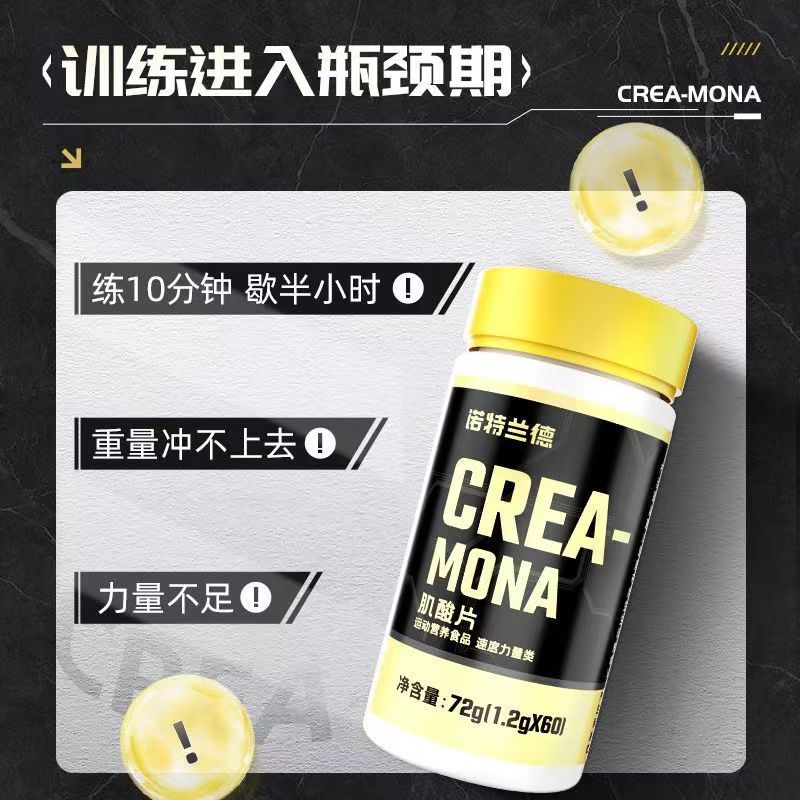 诺特兰德 5瓶装 肌酸片 一水肌酸运动力量健身非支链氮泵营养食品官方正品高清大图