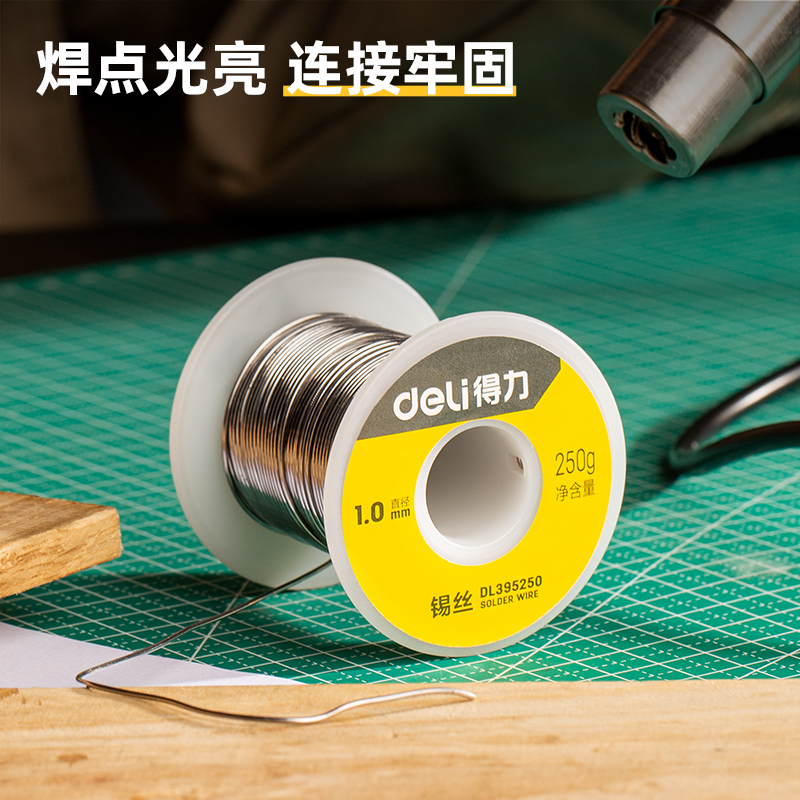 得力焊锡材料 DL395250 锡线