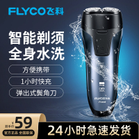 飞科（FLYCO）电动剃须刀全身水洗须刨男士刮胡刀USB车载胡须刀剔须刀双头剃胡刀光头神器FS808