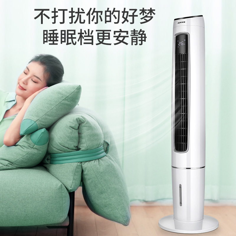 奥克斯(AUX)空调扇家用单冷电风扇水冷塔式制冷器小型冷气机宿舍 九种风感 六米遥控 FT-TS45DR