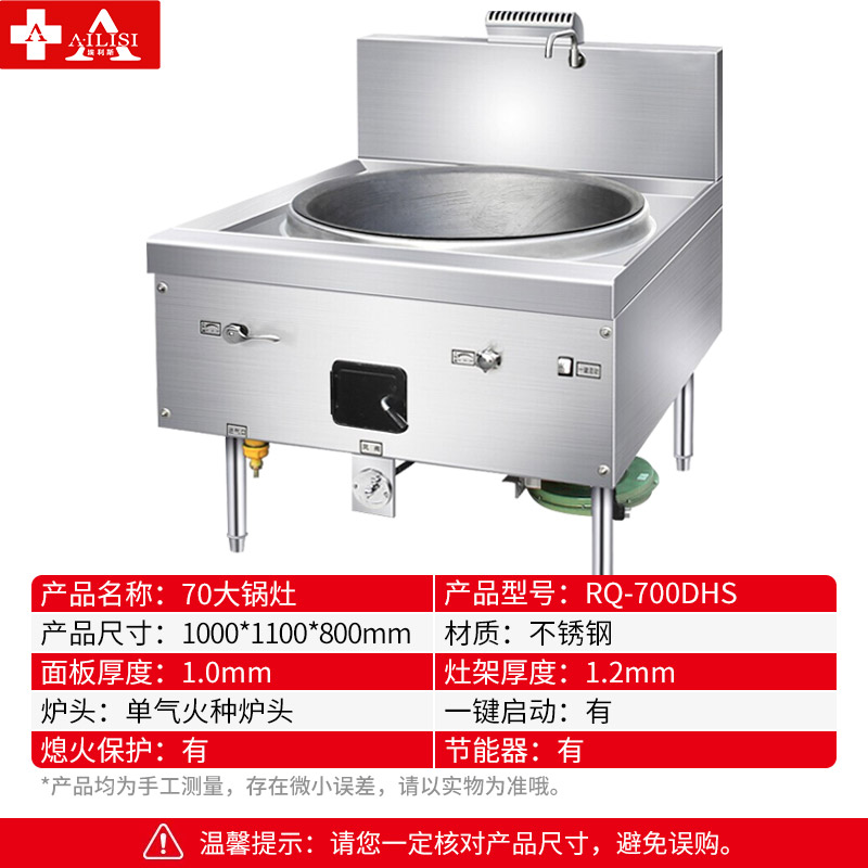 埃利斯(AILISI)商用燃气天然气大锅灶带熄火保护 煤气灶液化气灶台猛火爆炒 0.7米大锅豪华款 RQ-700DHS高清大图