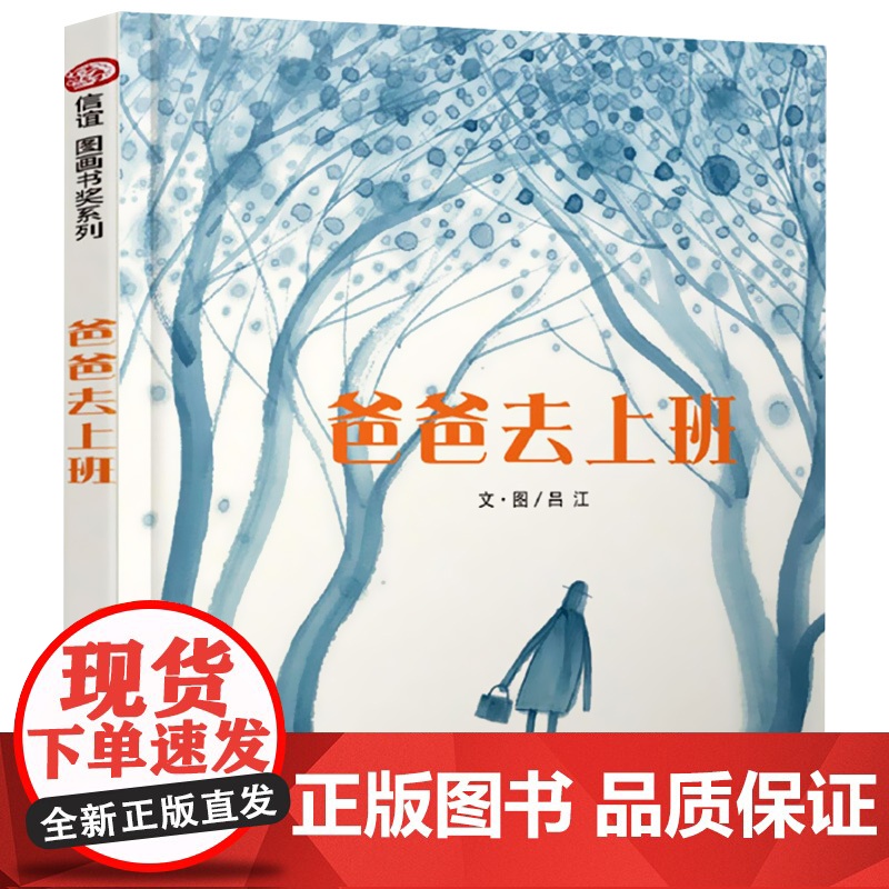 [精装硬壳]爸爸去上班0-2-3-4-5-6-7-8周岁幼儿园硬皮故事书启蒙早教书籍亲子共读小学生老师阅读一年级二年级绘高清大图