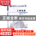 工程地质