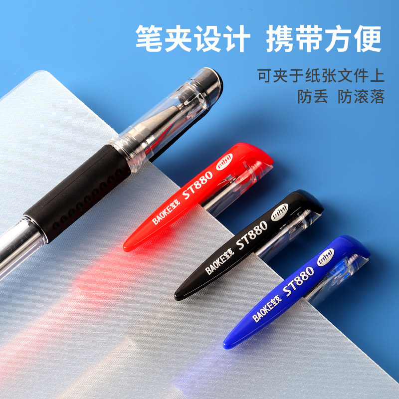 宝克(BAOKE)ST880 0.5mmST-尖锥中性笔 速干油墨水笔 办公会议签字笔 12支/盒 1盒