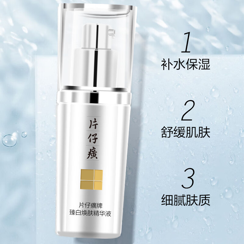 片仔癀牌臻白焕肤精华液40ml高清大图