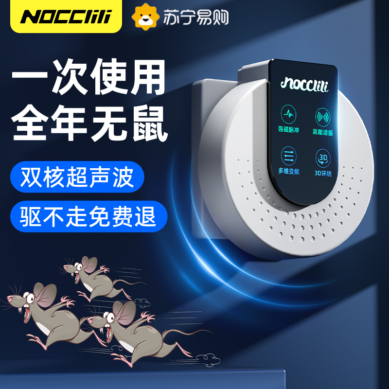 NOCCLILI超声波驱鼠驱蚊神器灭鼠老鼠驱赶驱鼠器超声波大功率家用电子猫扑捉2