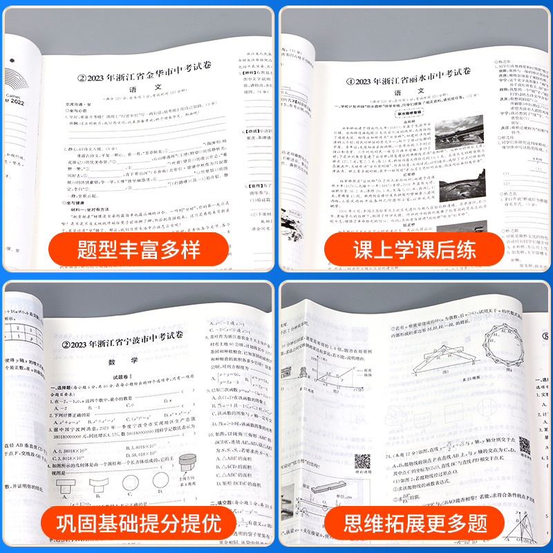 [25版 励耘第一卷] 历史与社会 道德与法治 浙江省 [正版]2024版励耘第一卷第二卷第三卷浙江各地中考试卷汇编语文高清大图