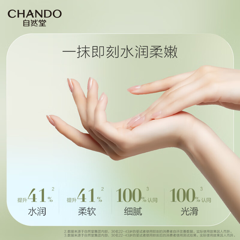自然堂(CHANDO) 茶萃柔润小绿管护手霜 50g高清大图