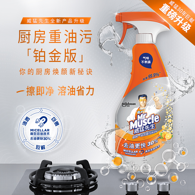 威猛先生厨房一站式油污清洁剂元气柠檬500g*2瓶油烟机灶台桌面墙面去油除菌清洁高清大图