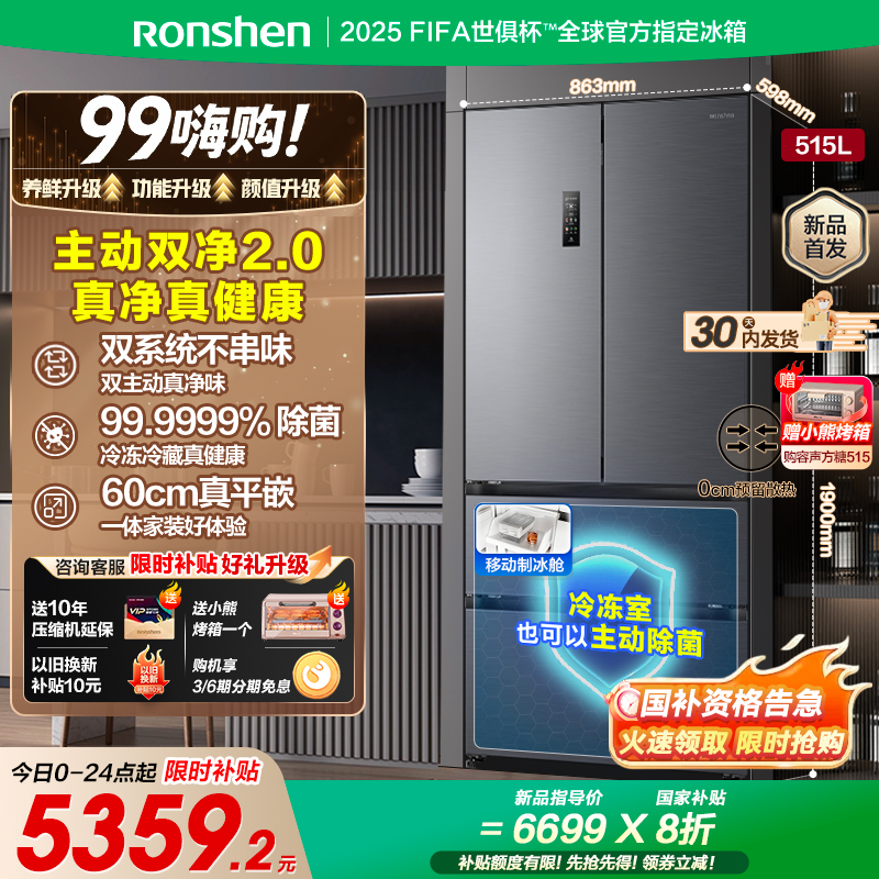 容声515升方糖主动净味双系统法式多门四开门超薄嵌入式电冰箱制冰一级能效灰色冰箱 BCD-515P60FZMAD