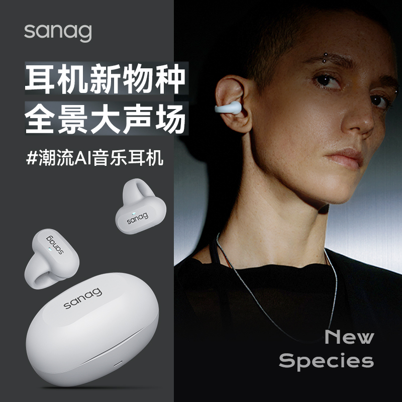 sanag塞那AI气骨传导蓝牙耳机无线运动不入耳夹挂耳式传感新款Z50高清大图
