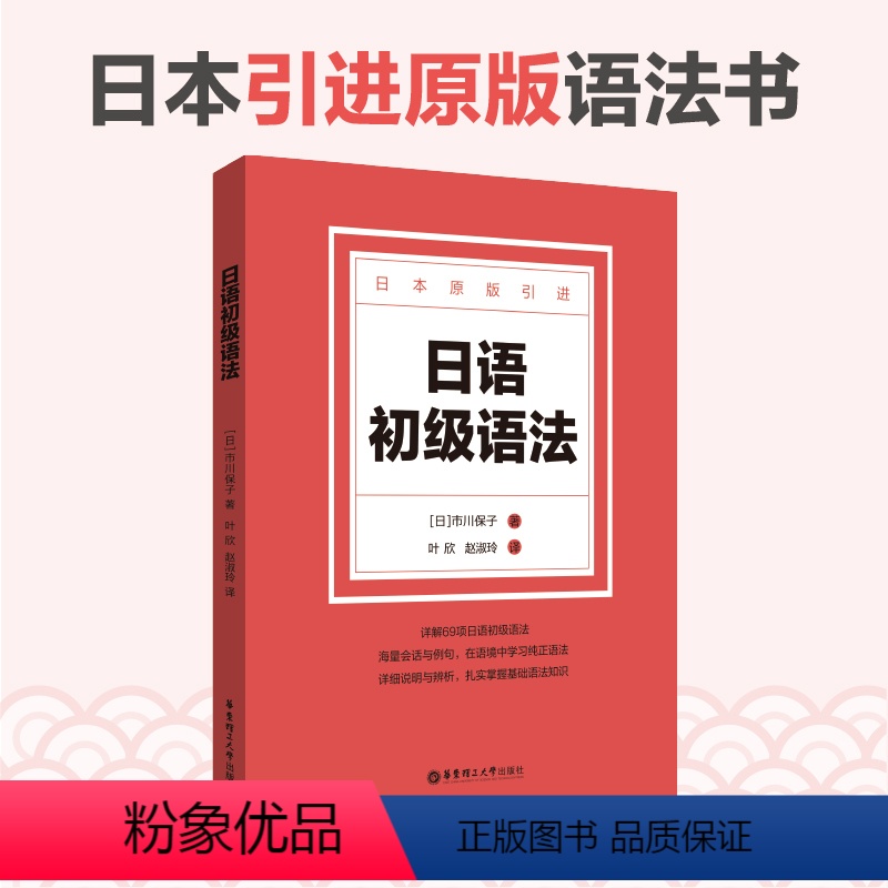【正版】日语初级语法 日语文教 市川保子 著日本原版引进69项日语初级语法 海量会话例句详细说明与辨析掌握基础语法 华