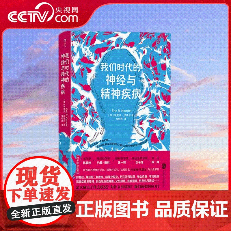 [央视网]我们时代的神经与精神疾病 诺贝尔生理学或医学奖得主作品 改写对精神疾患的认识 拓展对人性和世界的理解 HL