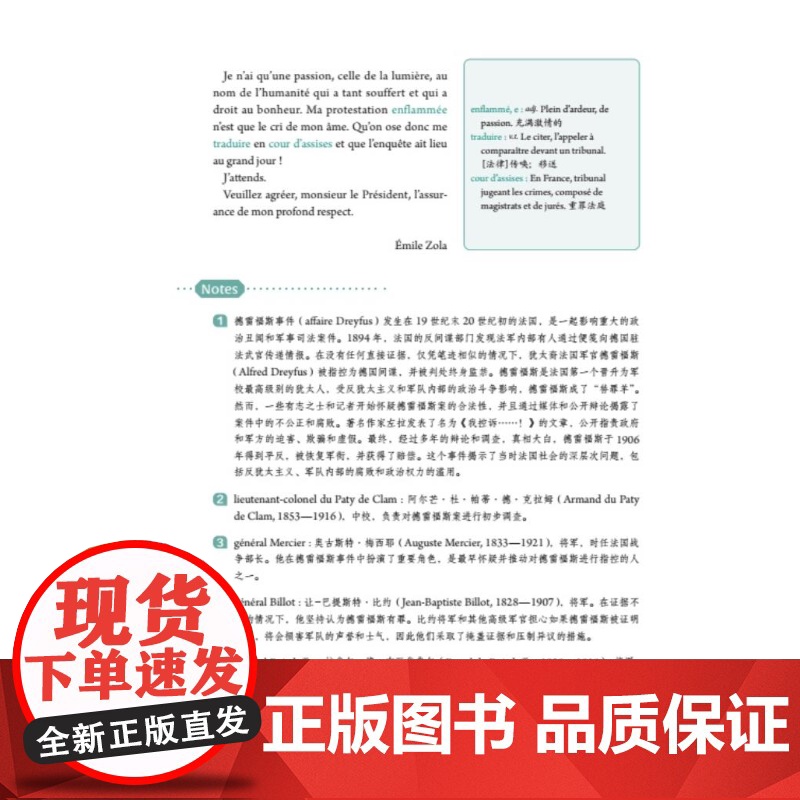 法语经典课文选读高级下 世界经典阅读 曹德明主编王圆圆分册主编上海译文出版社小语种自学零基础法语参考资料高清大图