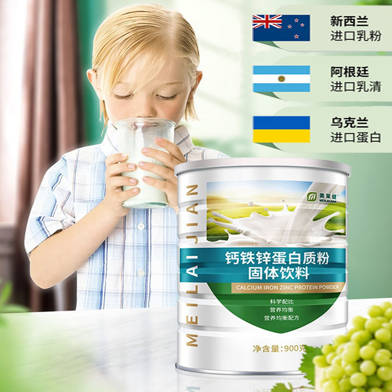美莱健钙铁锌蛋白质粉营养粉900g*3罐装正品成人中老年人学生早餐代餐蛋白粉营养品非青少年中小学生小孩子儿童成长高钙奶粉高清大图