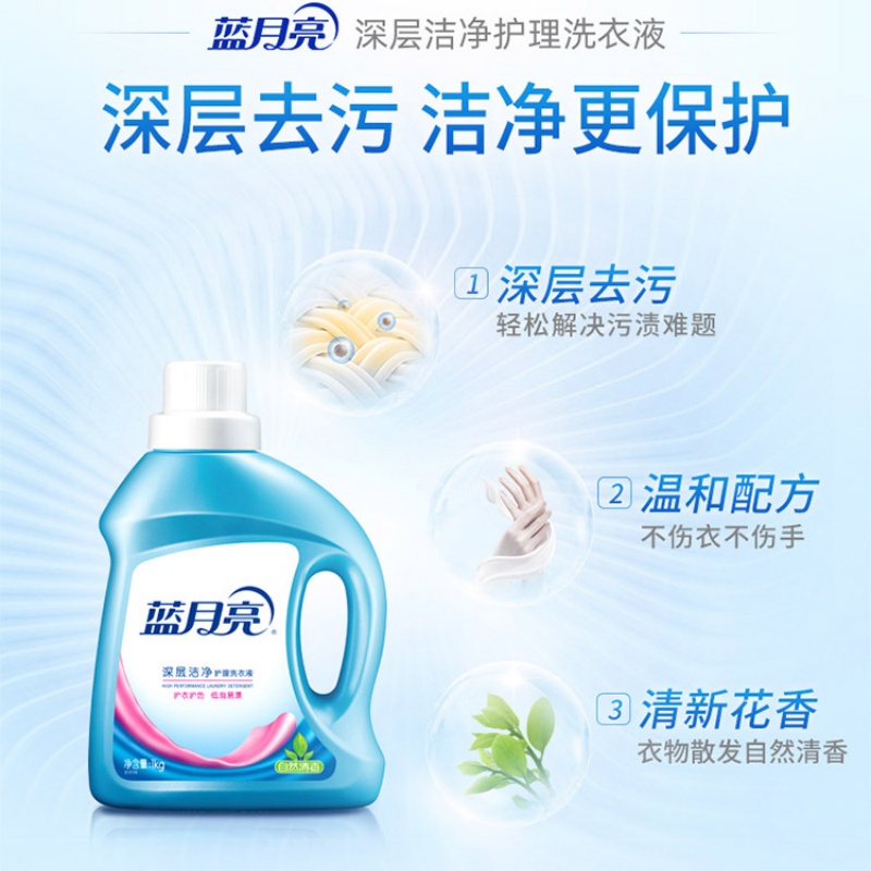 蓝月亮1kg自然洁净洗衣液瓶装高清大图