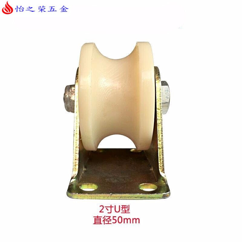 尼龙V型轨道轮U型轮塑料单滑轮移动行车不锈钢大小导向轮配件 2寸U型槽轮