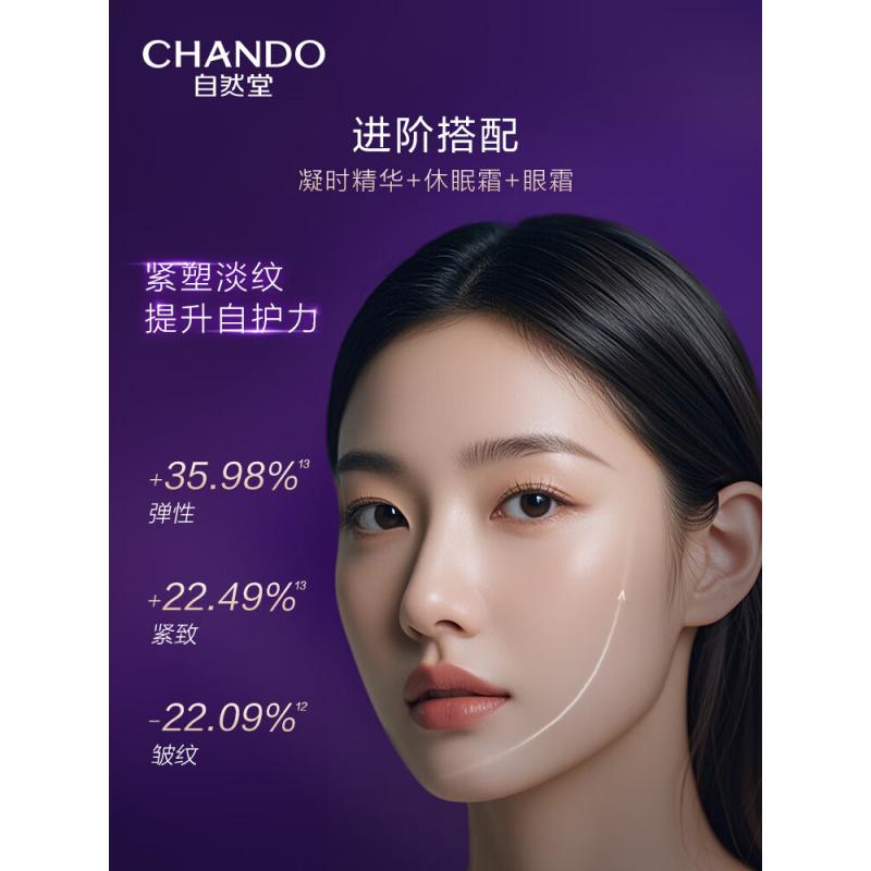 自然堂 凝时鲜颜淡纹礼盒7件套(配礼袋)高清大图