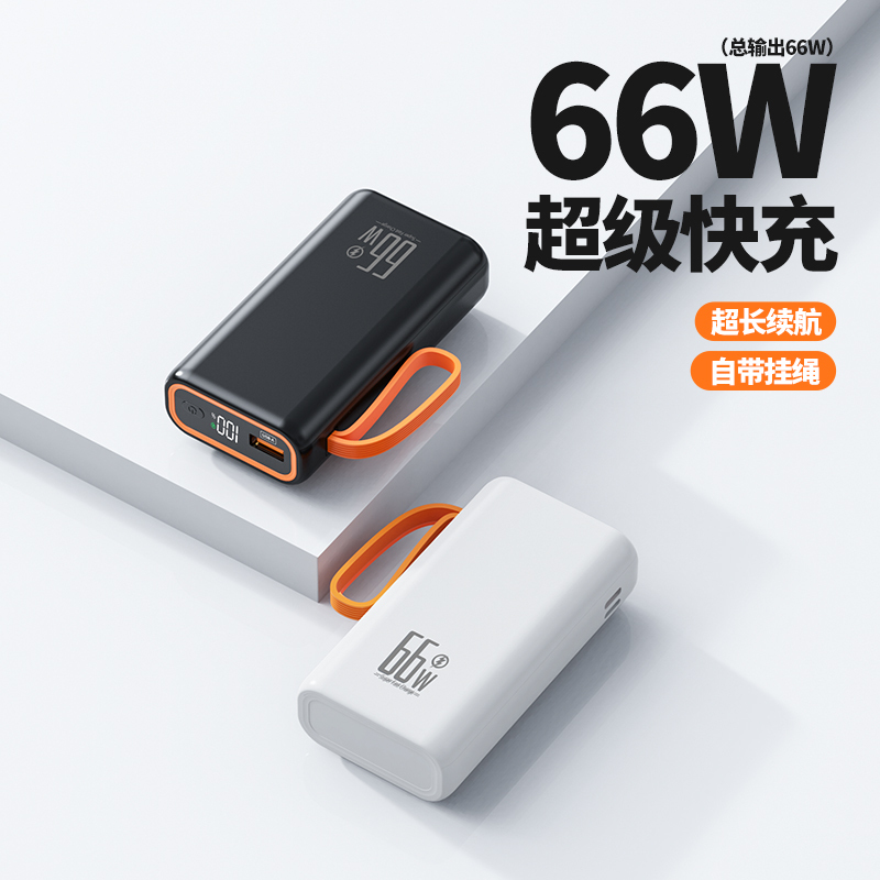 顽书官方旗舰正品新款充电宝50000毫安大容量66W超级PD双向快充迷你小巧便携适用苹果iPhone华为安卓移动电源