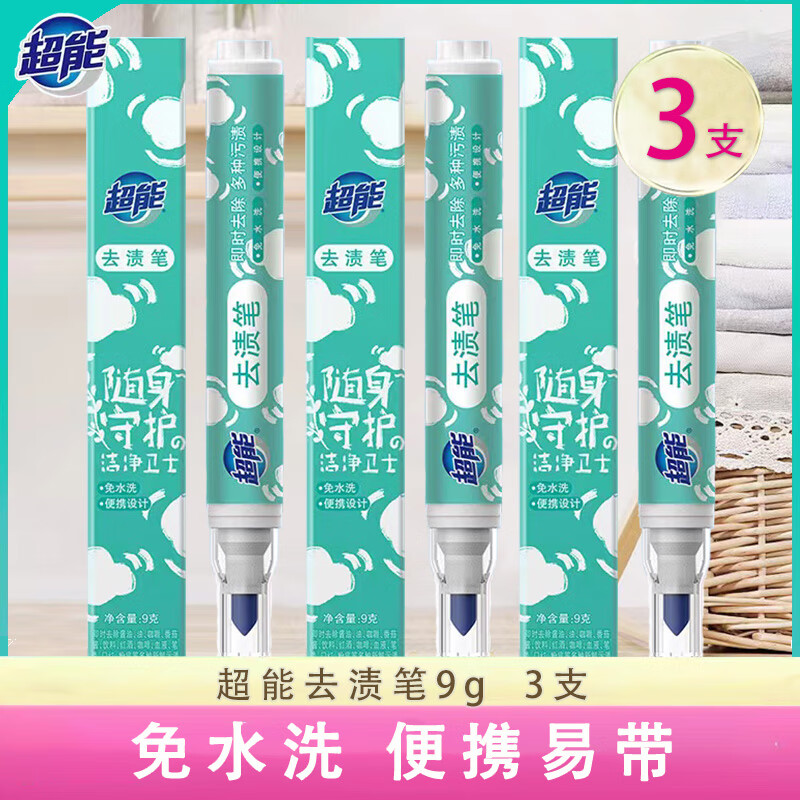 超能去渍笔9g*3支