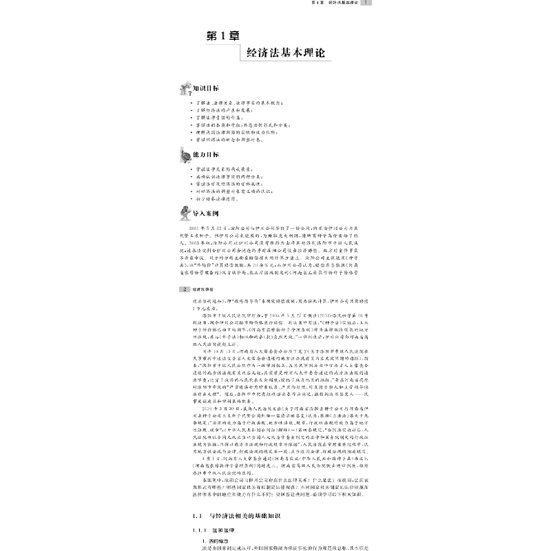 醉染图书经济法教程9787560889139高清大图