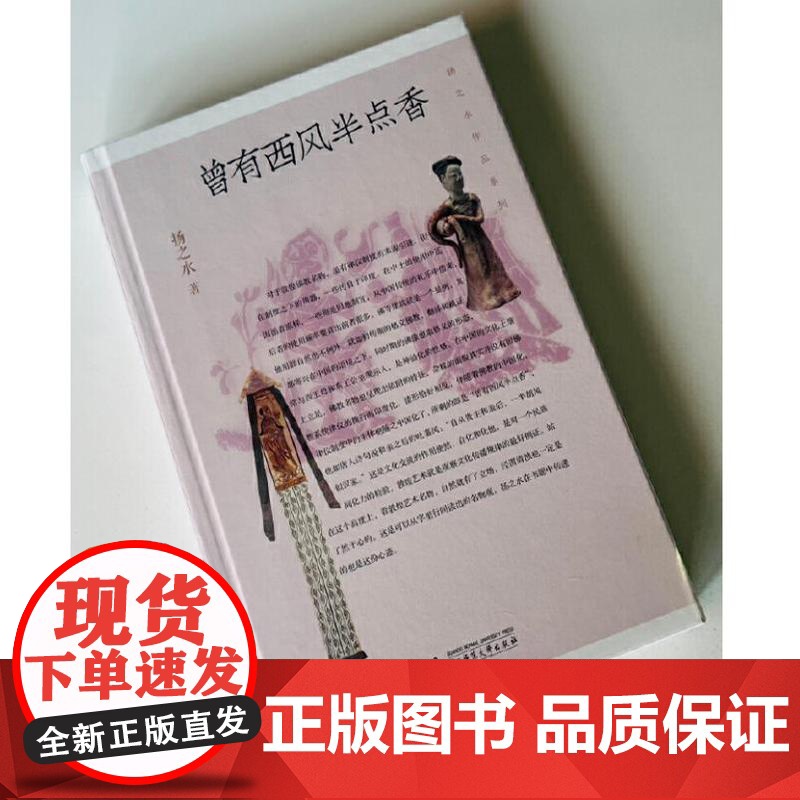 纯粹·曾有西风半点香 9787559871671 广西师范大学出版社 扬之水,纯粹pura出品 2024-09高清大图