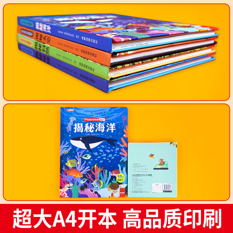 [A4大开本]海洋+太空+自然+地球 [正版]全套4册儿童立体书3d翻翻书0到3岁宝宝立体绘本故事书一岁半书籍两岁绘本故