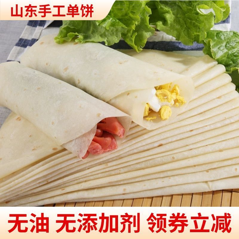 [冲量价格]山东农家手工单饼卤肉卷饼皮卷饼鸡肉卷面饼烙饼10寸 一斤*(9-11张)*