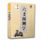 全套9册增删卜易+卜筮正宗+六爻预测学++断易天机+火珠林+中国摇钱古卜讲义 白话易学黄金策梅花易数