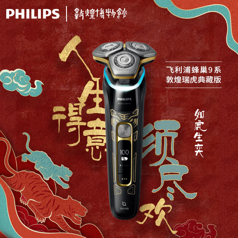 飞利浦(PHILIPS)剃须刀电动胡须刀 智能光感 男士刮胡刀送男友父亲礼物 蜂巢9系Pro+ S9966/99