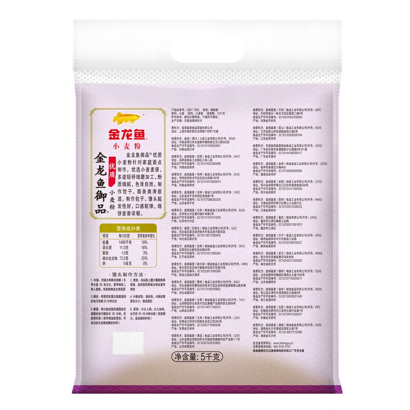 金龙鱼 御品优质小麦粉5kg*2高清大图