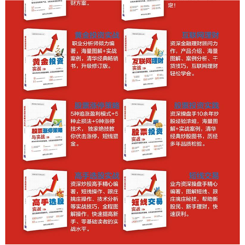 正版新书]基金投资实战安佳理财9787302423478高清大图