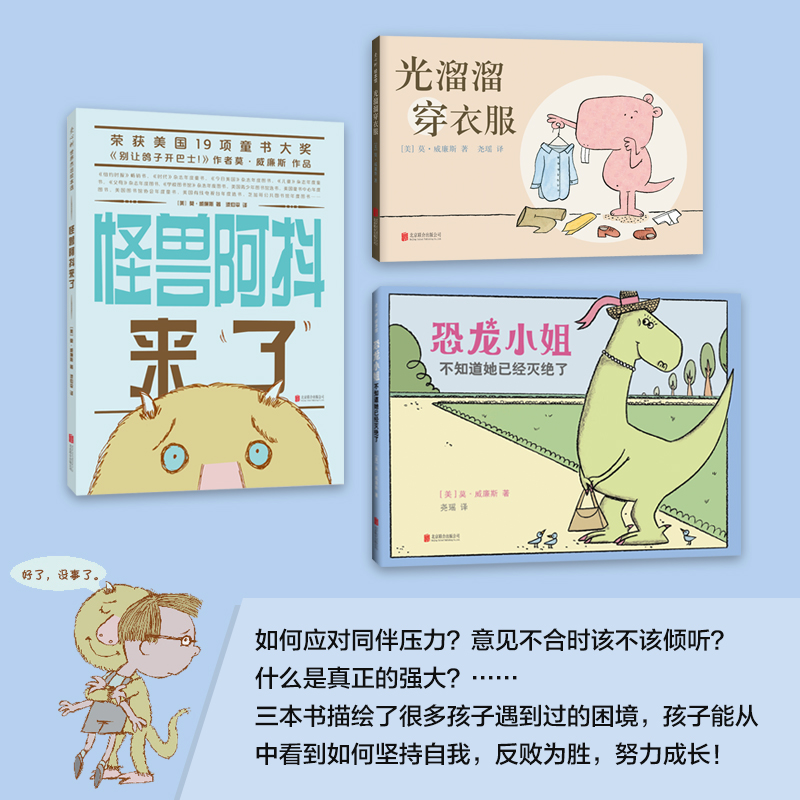 醉染图书勇敢做自己:莫·威廉斯怪兽三部曲(3册)2019042616564高清大图